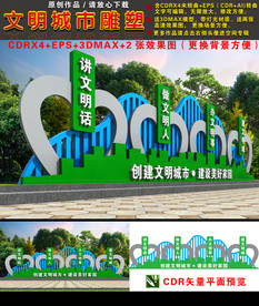 文明城市雕塑