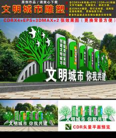 文明城市雕塑