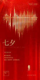 七夕 情人节海报
