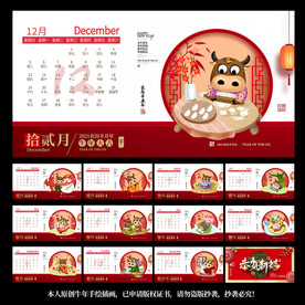 牛年台历