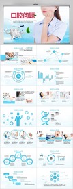 口腔问题牙科工作总结汇报PPT