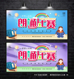 朗诵比赛 朗诵海报 朗诵大赛