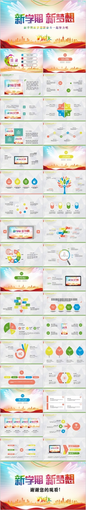 新学期新起点新梦想班会PPT
