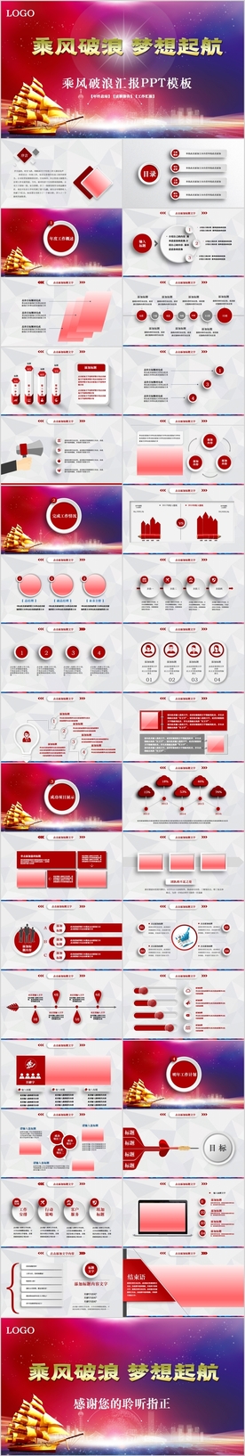 乘风破浪梦想起航工作总结PPT