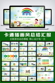 开学啦开学第一课卡通PPT模板