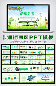 卡通风幼儿儿童阅读分享会PPT