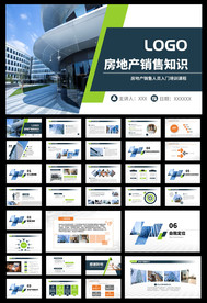 房地产工作总结汇报PPT模板