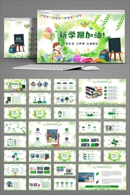 开学啦开学第一课卡通PPT模板