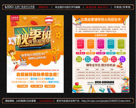 招生教育培训宣传单