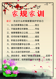 家规家训