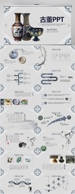 国家博物馆古董古玩PPT模板