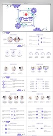 紫色简约护士护理护士节PPT