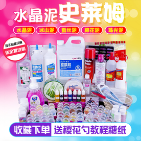 水晶泥主图 冰山泥 蚕丝泥