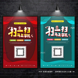 扫一扫 马上拿礼 微信促销
