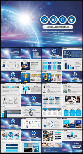 公司介绍PPT