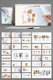 读书分享主题班会PPT模板