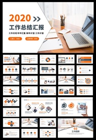 2020工作总结汇报PPT