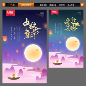中秋节 中秋节海报