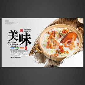 美味海鲜粥