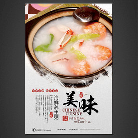 美味海鲜粥