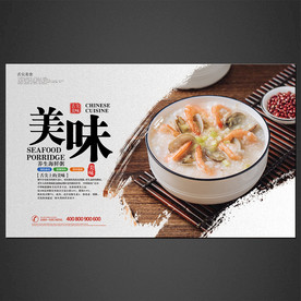 美味海鲜粥