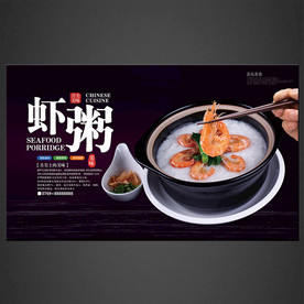 鲜虾粥