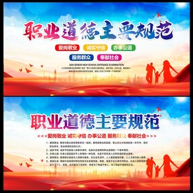 职业道德主要规范