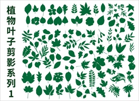 植物叶子剪影系列