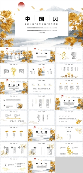 中国风PPT