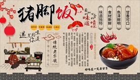 猪脚饭背景墙