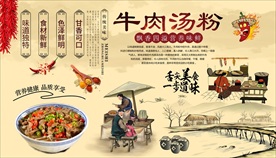 牛肉汤粉背景墙
