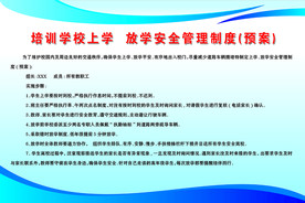 培训学校  上下学管理制度