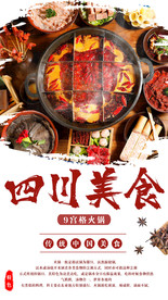 火锅美食海报