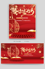 七夕节促销海报