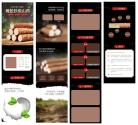 铁杆山药详情页设计