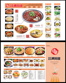 川湘菜折页菜单