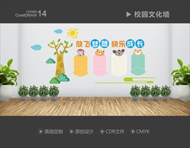 幼儿园文化墙