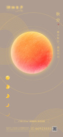 地产节气秋分简约海报