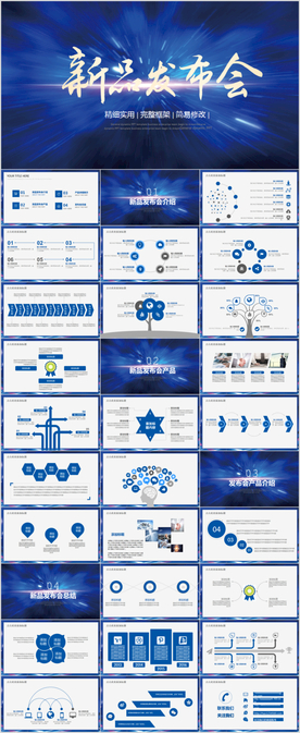 商务会议论坛发布会PPT