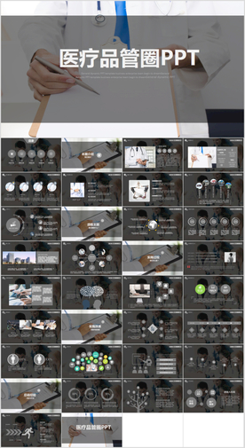 医疗护士行业PPT