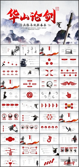 华山论剑比武竞技战场PPT