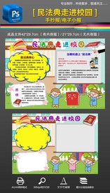 走进民法典学习法律手抄报小报