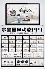 中国风国学文化PPT模板
