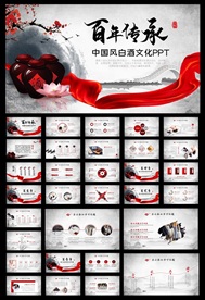 水墨中国风白酒文化百年传承模板
