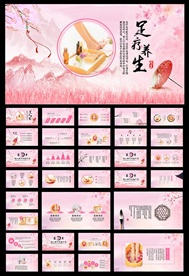 足疗养生女性会所PPT模板