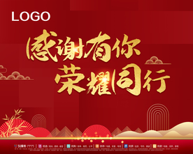 感谢有你 荣耀同行