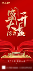 大气高端地产开盘开放海报