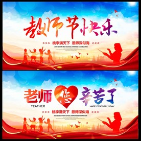 教师节