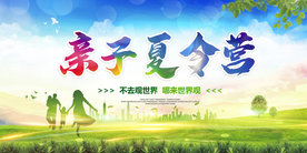 亲子夏令营