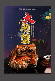 大闸蟹